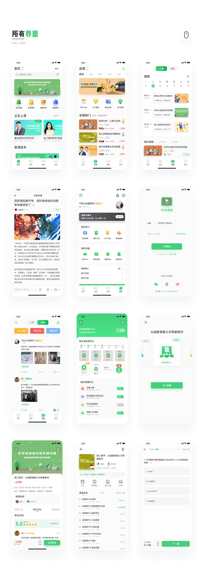 《K12教育—作舟课堂》-UI中国用户体验设计平台-花瓣网