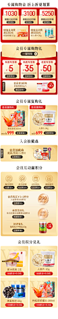 88会员页天猫
