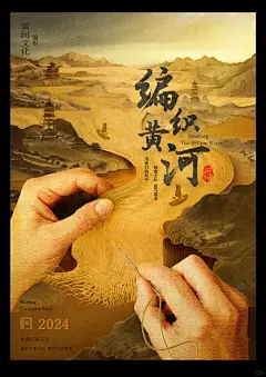 黄河文化 海报设计 - 小红书