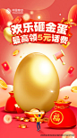 欢乐砸金蛋活动海报-源文件