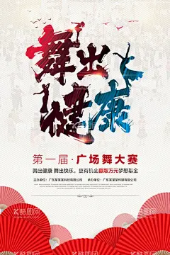 广场舞海报  - 源文件下载【酷图网】广场舞,广场舞大赛,广场舞海报,广场舞背景,广场舞比赛,广场舞大妈,广场舞活动,广场舞比赛图,广场舞小苹果,广场舞蹈,中老年广场舞,舞蹈比赛,舞蹈大赛,广场舞广告,广场舞舞台,广场舞社区,广场舞小区,广场舞中国,广场舞民俗,广场舞图片,广场舞宣传,老年人漫画,广场舞主题,广场舞运动,