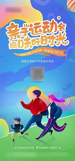 【南门网】 海报 房地产 扁平化 亲子 运动会 活动 274189