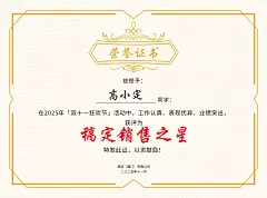 双十一员工表彰荣誉证书奖状