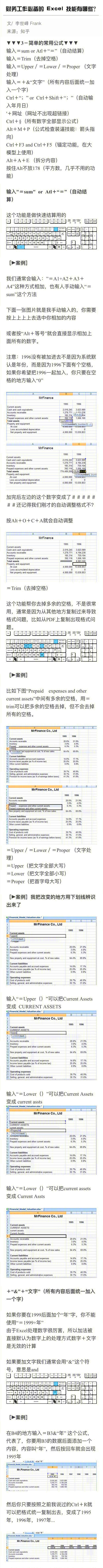 有哪些是财务工作必备的Excel技能？ ...