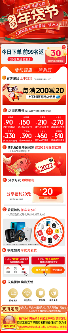 万事胜意11580采集到年货节