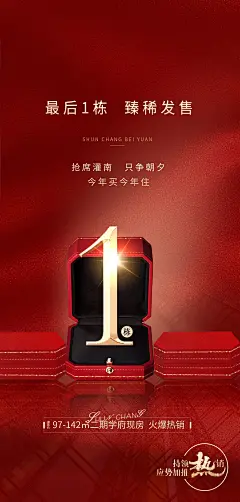房地产清盘售罄收官海报-源文件-采灵感-cailinggan.com