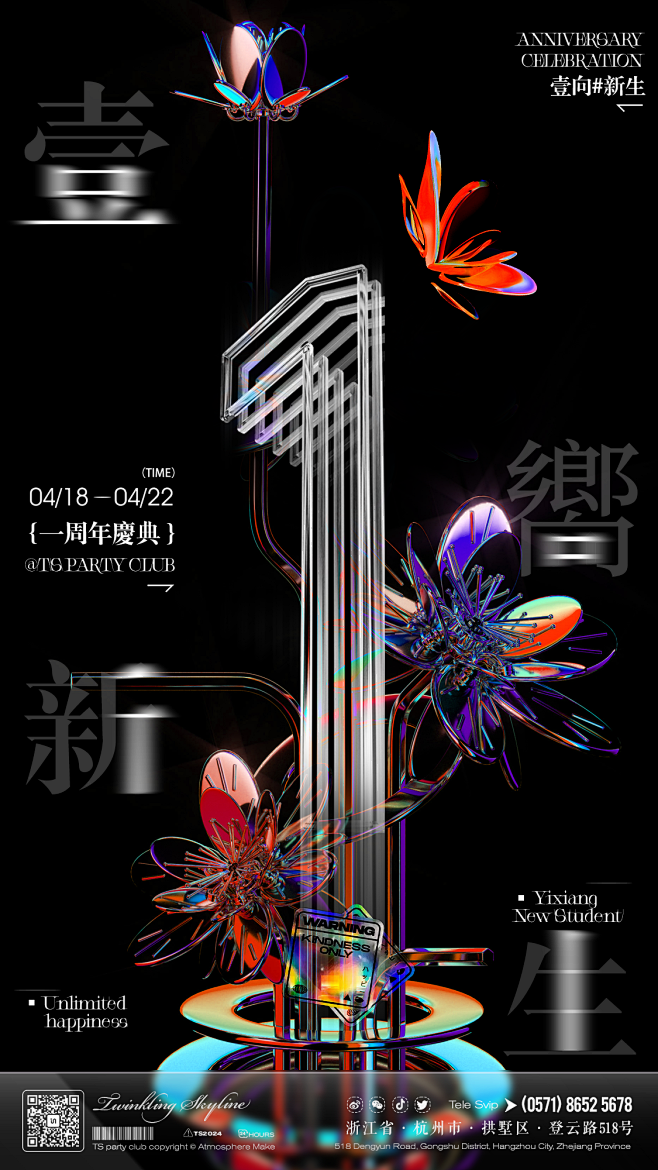 周年庆典