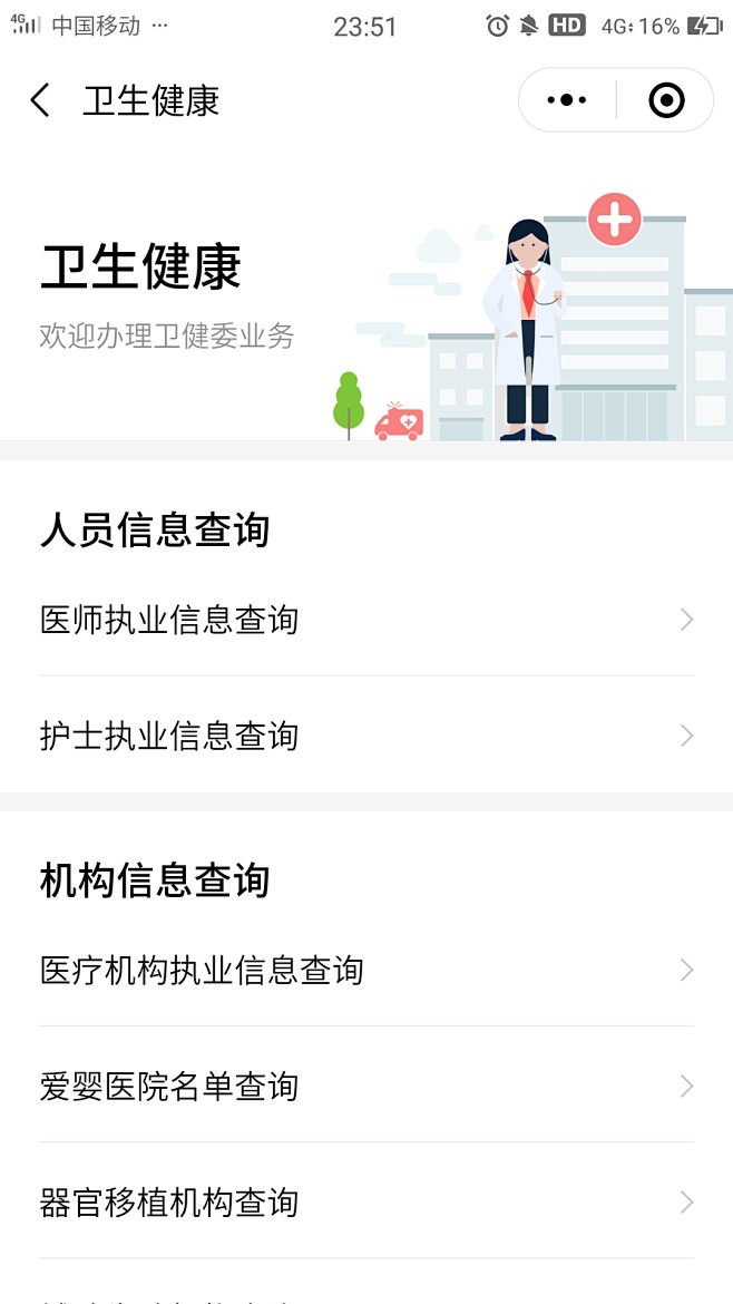 政务小程序APP