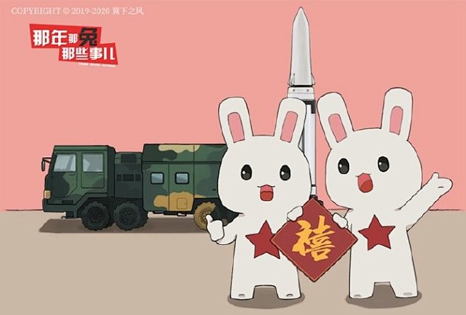 那年那兔那些事儿禧东风快递使命必达今天是大年三十送快递的兔子给