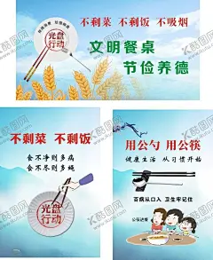 光盘行动 【酷图网】光盘行动,光盘行动海报,光盘用餐,餐饮文明,用餐文明,节约粮食,节约勤俭,餐饮浪费,粮食安全,勤俭败由奢,治理餐饮浪费,杜绝浪费,餐饮光盘行动,食堂光盘行动,学校食堂光盘,企业食堂光盘,饭店光盘,酒店光盘,校园食堂光盘,聚餐光盘,光盘,就餐文明,空盘行动,吃光,厉行节约,反对浪费,杜绝浪费海报