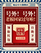 年货节/春节/店铺活动/折扣/领取红包/复古喜庆海报banner