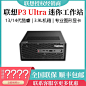 联想工作站Thinkstaiton P3Ultra迷你多屏建模设计准系统p360-淘宝网