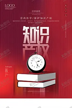 知识产权日 【酷图网】知识产权,4月26,知识产权日,世界知识产权,产权日,打击盗版,知识产权主题,知识产权围挡,知识产权展板,社区宣传,知识产权标语,知识产权海报,知识产权宣传,知识产权展架,知识宣传单,知识产权单页,知识易拉宝,知识产权背景,知识产权创意,知识产权折页,知识宣传画,维权展板,尊重知识产权,知识,
