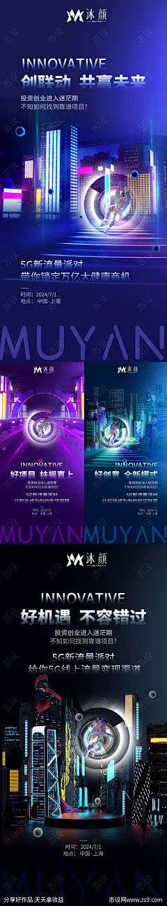 微商培训课程造势会议海报-源文件-志设网-zs9.com