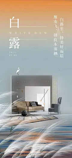 白露海报-源文件分享-ywjfx.cn