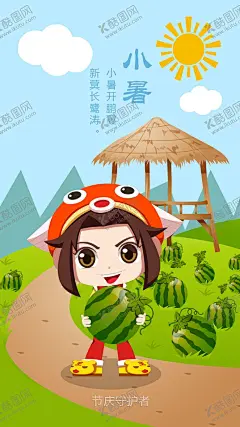 小暑气节 【酷图网】小暑气节,小雪,雨水,小寒,霜降,小暑,秋分,立夏,芒种,清明,立秋,惊蛰,寒露,二十四节气图,二十四节气,卡通图片,节气插画,古风插画,手绘插画,气美食插画,节气剪纸插画,海报背景,中国24节气,手绘24节气,幼儿园,24节气手绘,插画风景图