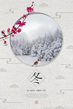 冬季寒冬天下雪季节冬至过年房地产返乡置业新春节新年海报

