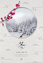 冬季寒冬天下雪季节冬至过年房地产返乡置业新春节新年海报