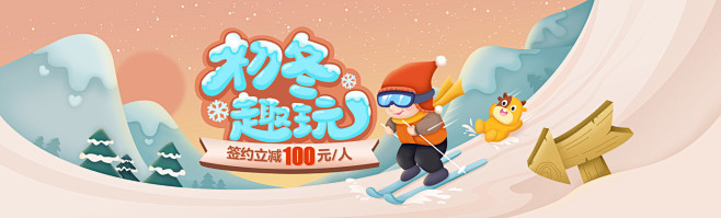 卡通插画banner滑雪冬天_内部工具