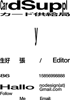 亦如此521采集到海报参考--文字排版