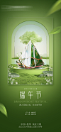 医美端午海报