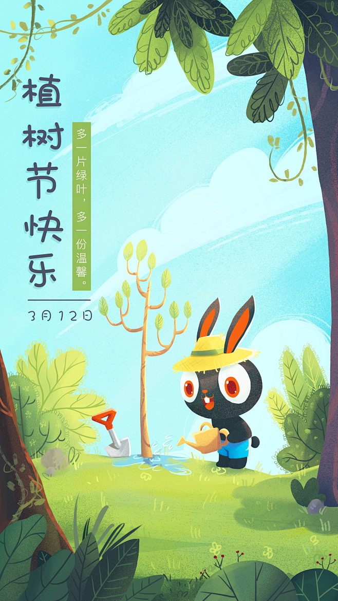 墨公子——植树节