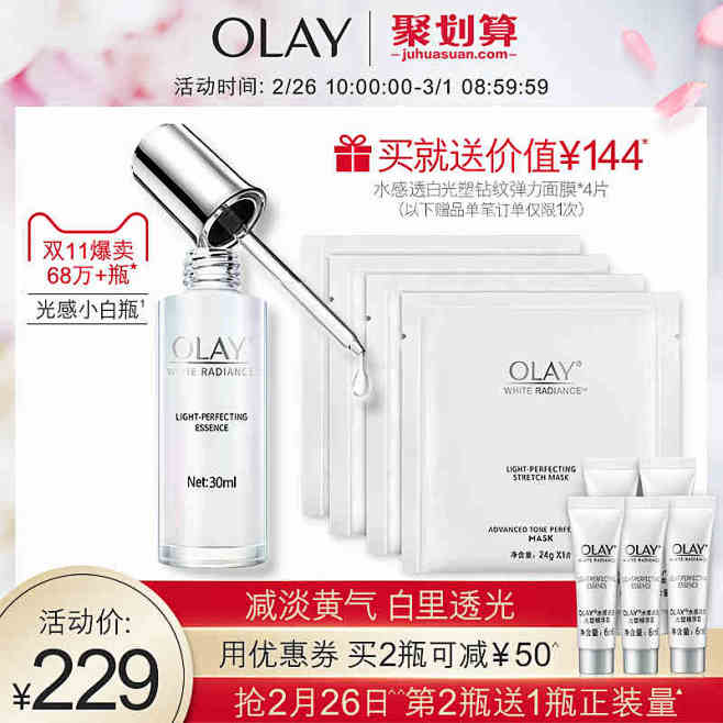 OLAY光感小白瓶水感透白光塑精华露美白...