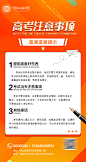 高考注意事项海报