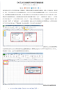 EXCEL2010数据有效性检查重复数据 - office2012最新教程_Office学院