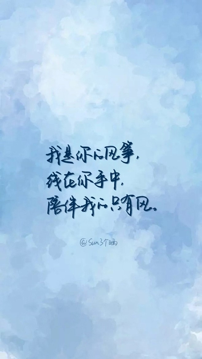 原创手写自制壁纸文字句子温暖治愈清新正能量励志iphone6壁纸图片及