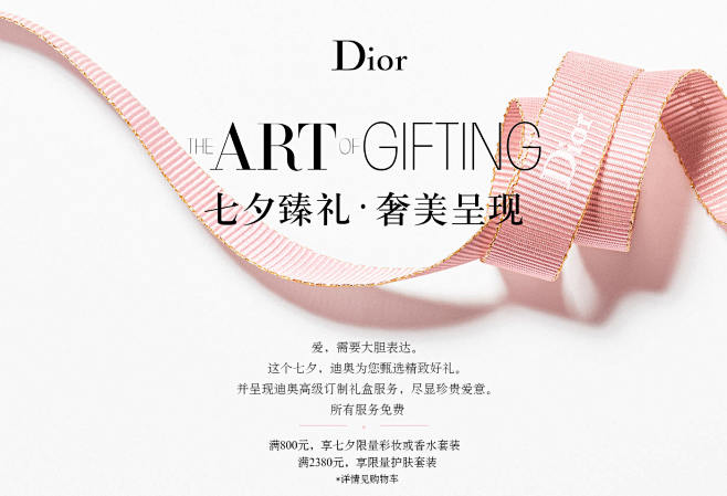 Dior迪奥七夕节