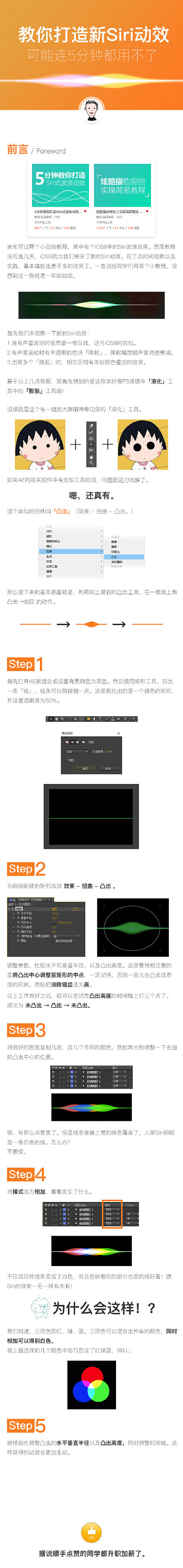 【动效教程！教你打造新Siri动效】投稿...