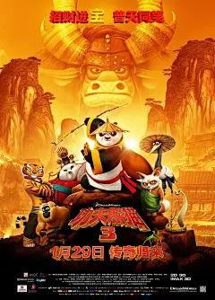 功夫熊猫6