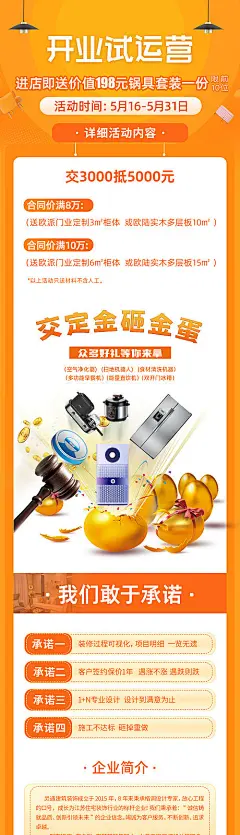 海报 长图 商场 开业  试营业  优惠 促销 活动 家电 礼盒