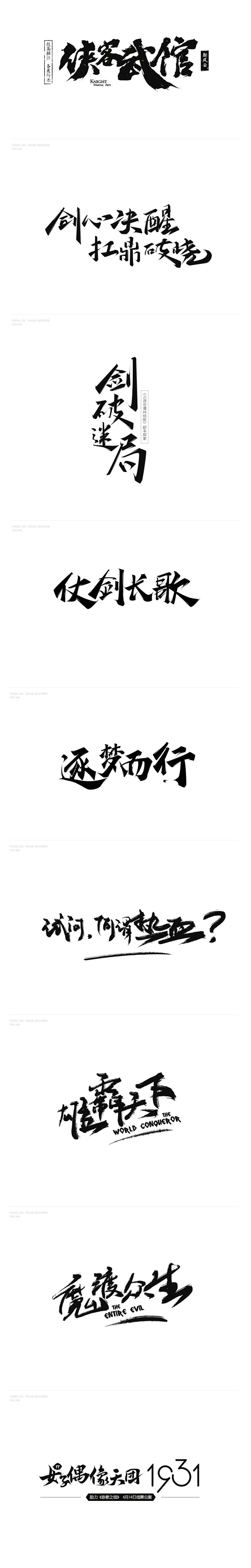 游戏slogan-手写字_李灏_68视觉