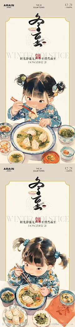 冬至吃饺子插画海报-源文件-志设网-zs9.com