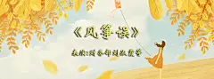 18年汝丰集团年会报幕图
