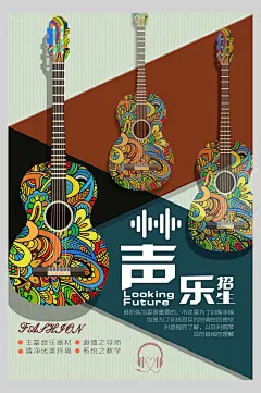 声乐招生中声乐班培训海报-众图网