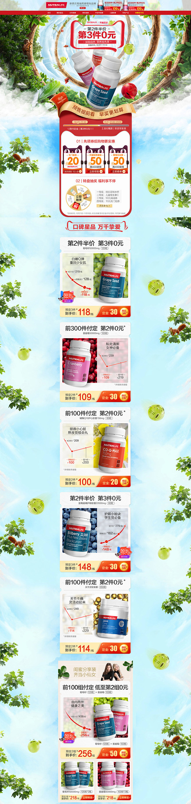 nutralife 营养保健食品 滋补膳...