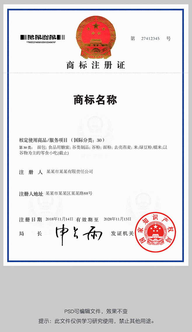 商标注册证 企业资质 天玛智控