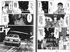 頭文字D漫畫_第2卷_頭文字D漫畫在線閱讀