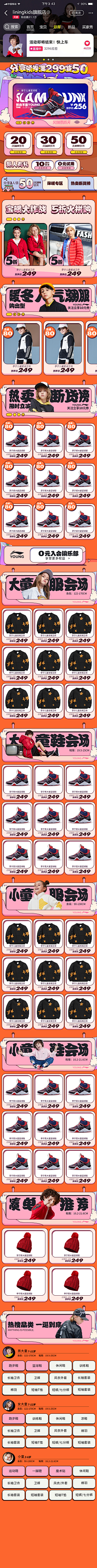 晴明ovo采集到鞋服首页