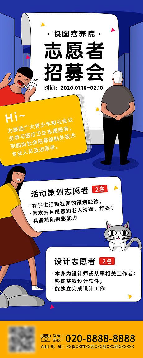 【源文件下载】海报  志愿者 招募 宣传...