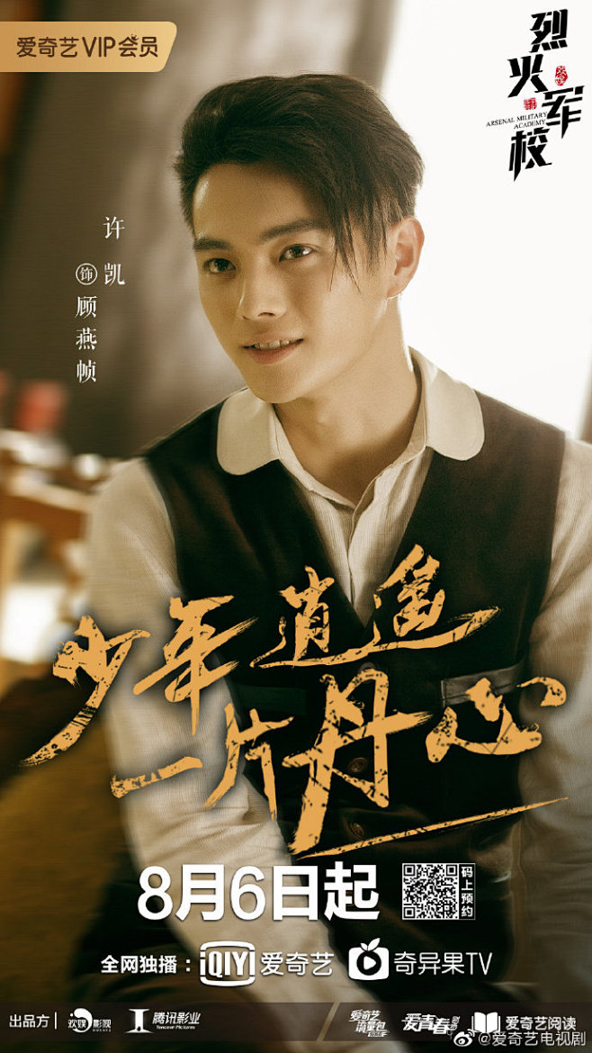 小奇剧透社之烈火军校曝人物判词海报烈火人生各有立场各持态度各展