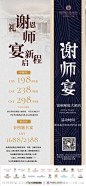 谢师宴毕业季中餐推广海报-源文件-志设网-zs9.com