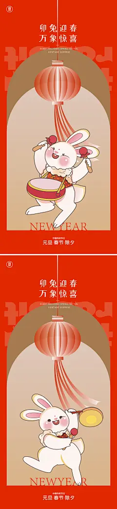 2023元旦喜庆海报-志设网-zs9.com
