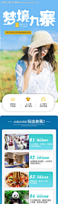 九寨沟旅游详情页--享设计