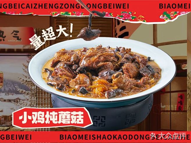 表妹烧烤·东北菜(九堡店)-商户官方图片...