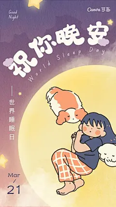 蓝紫色可爱卡通手绘世界睡眠日运营自媒体通用手机海报