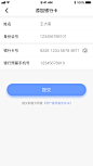年糕加油鸭采集到APP添加银行卡流程